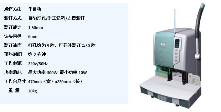 YTB-50半自動(dòng)梳式裝訂機(jī)參數(shù)