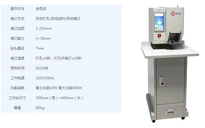 YJW-400檔案裝訂機參數